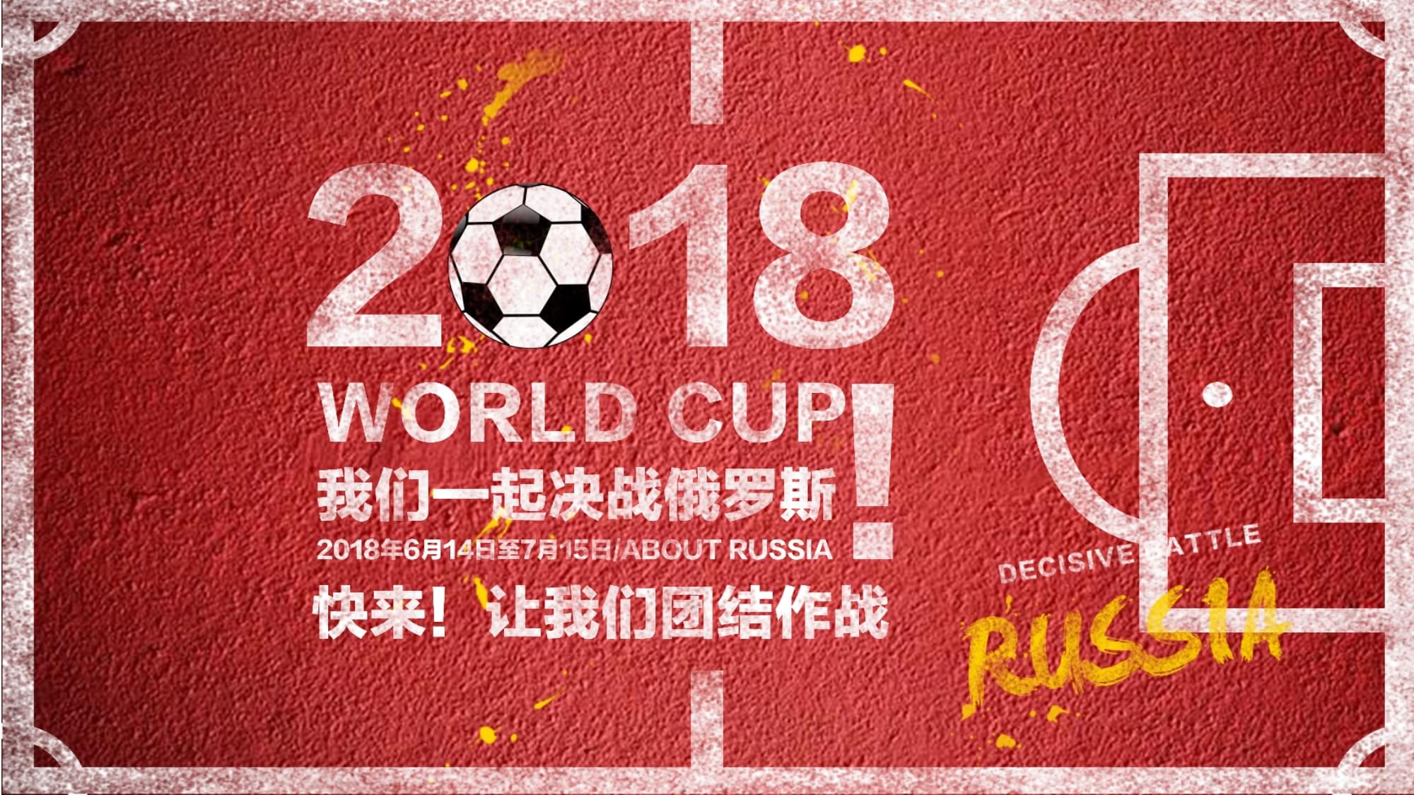 比赛激情与